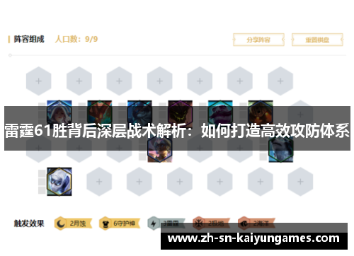 雷霆61胜背后深层战术解析：如何打造高效攻防体系
