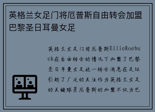 英格兰女足门将厄普斯自由转会加盟巴黎圣日耳曼女足 英格兰女足门将厄普斯自由转会加盟巴黎圣日耳曼女足